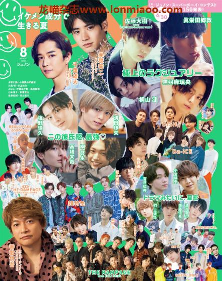 [日本版]JUNON 日本年轻偶像杂志PDF电子版 2021年8月刊